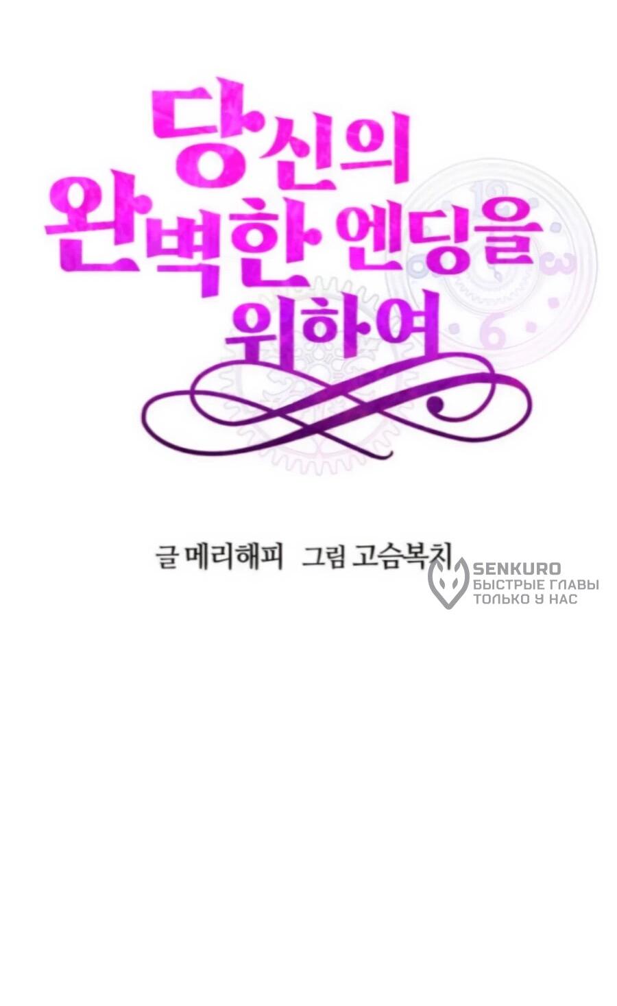 Манга Ради твоего совершенного конца - Глава 6 Страница 41