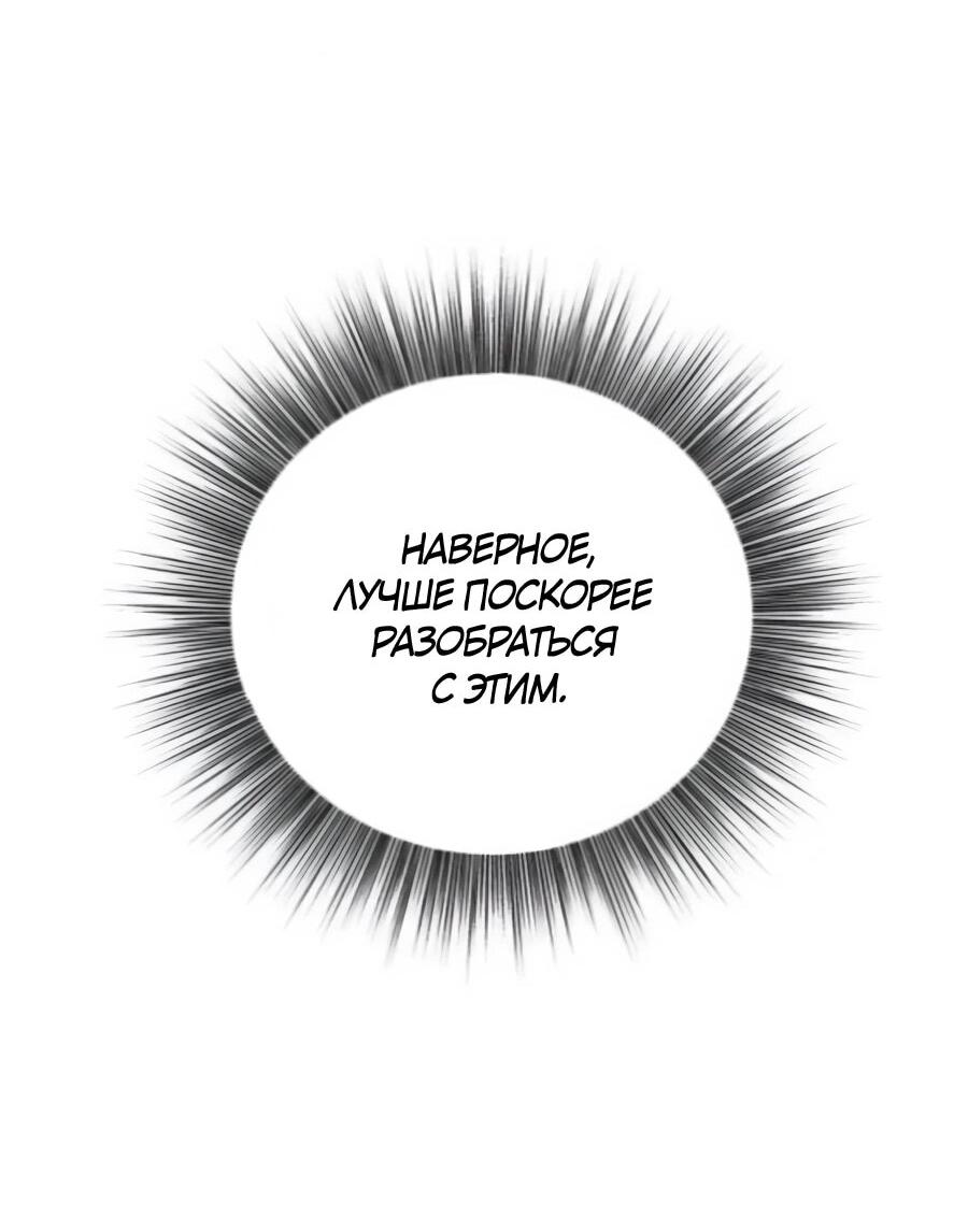 Манга Ради твоего совершенного конца - Глава 6 Страница 35