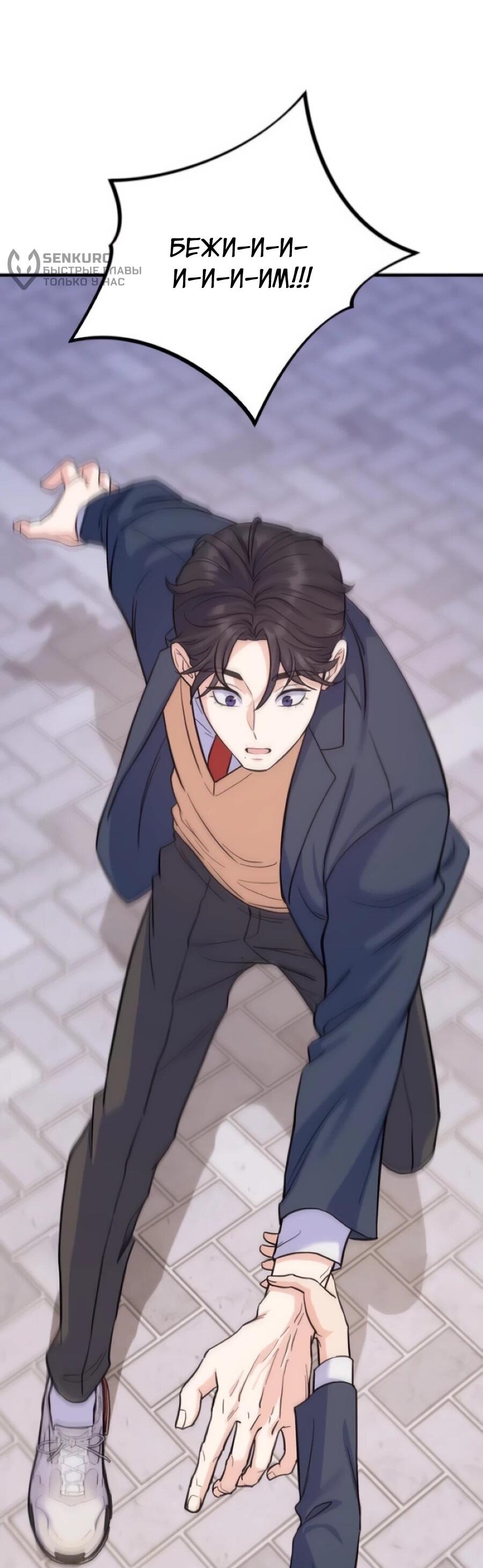 Манга Ради твоего совершенного конца - Глава 5 Страница 81