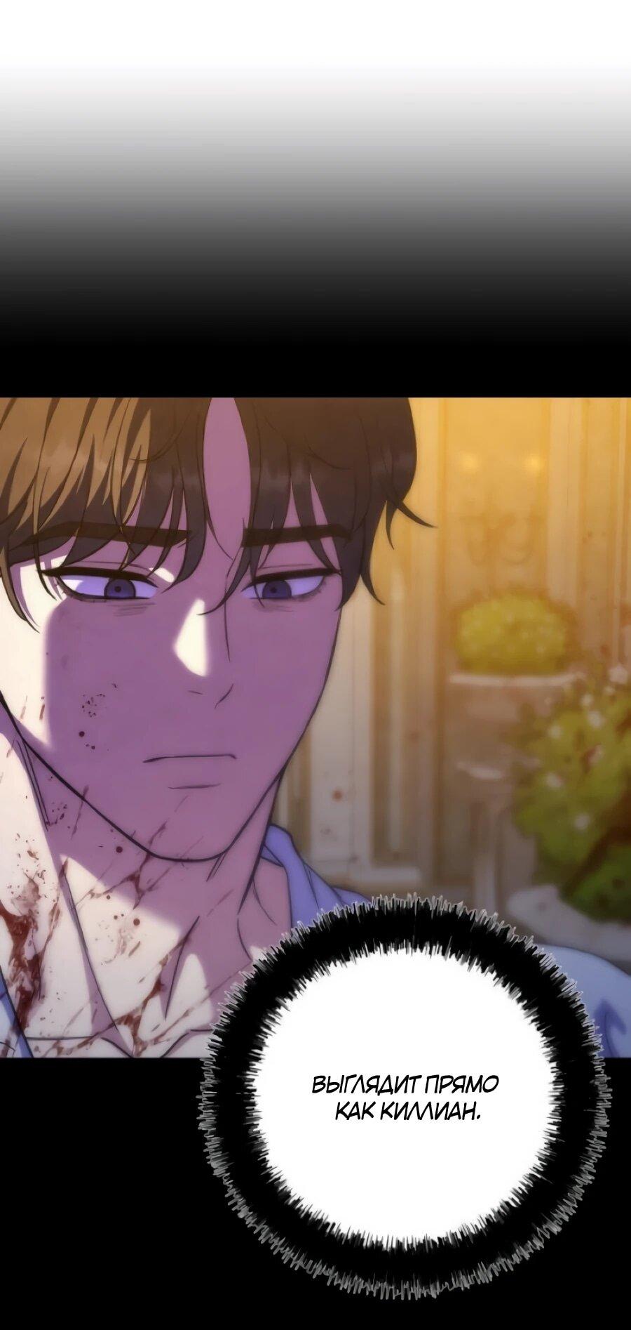 Манга Ради твоего совершенного конца - Глава 5 Страница 48