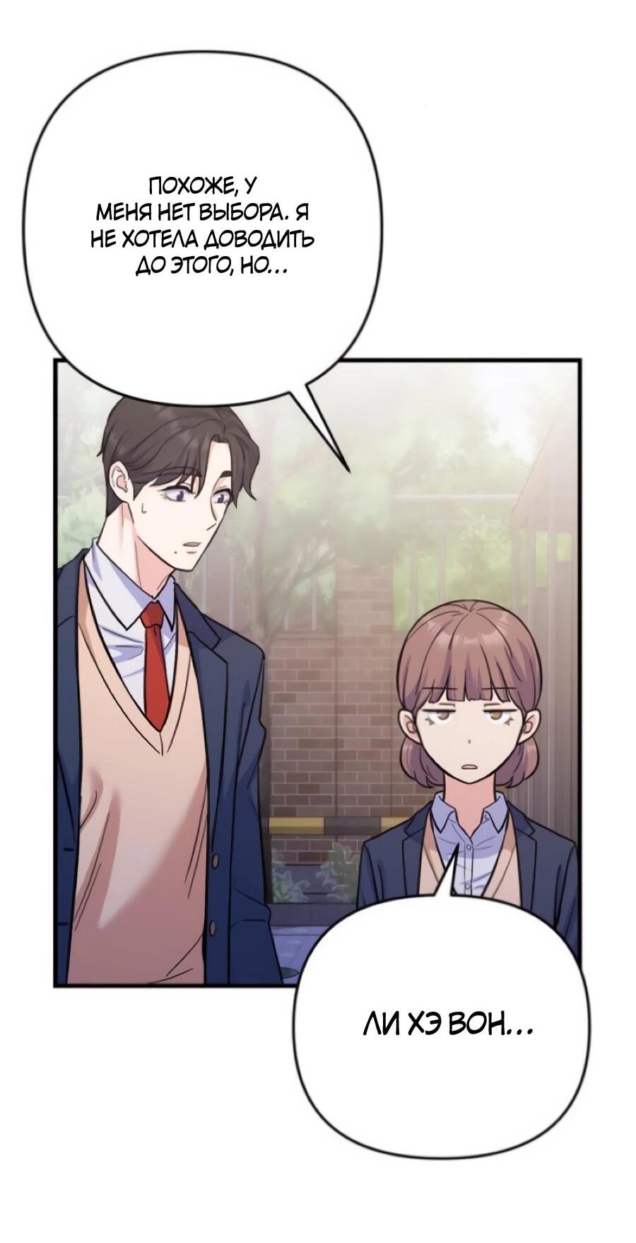 Манга Ради твоего совершенного конца - Глава 5 Страница 79