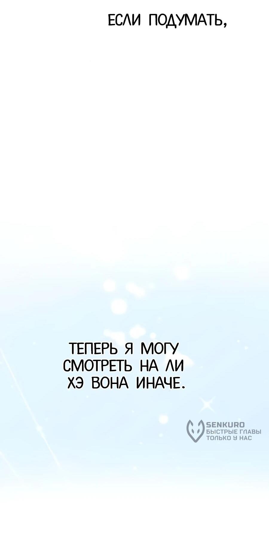 Манга Ради твоего совершенного конца - Глава 4 Страница 80