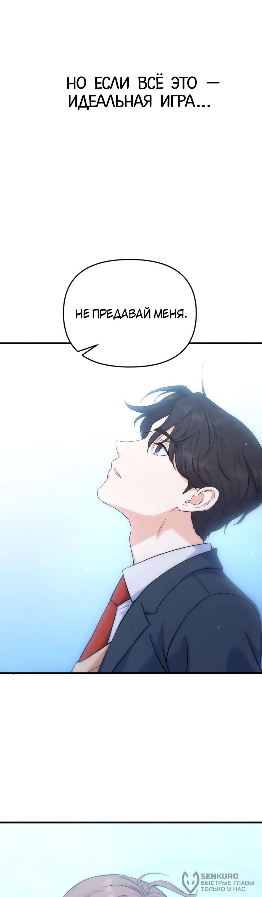 Манга Ради твоего совершенного конца - Глава 4 Страница 88