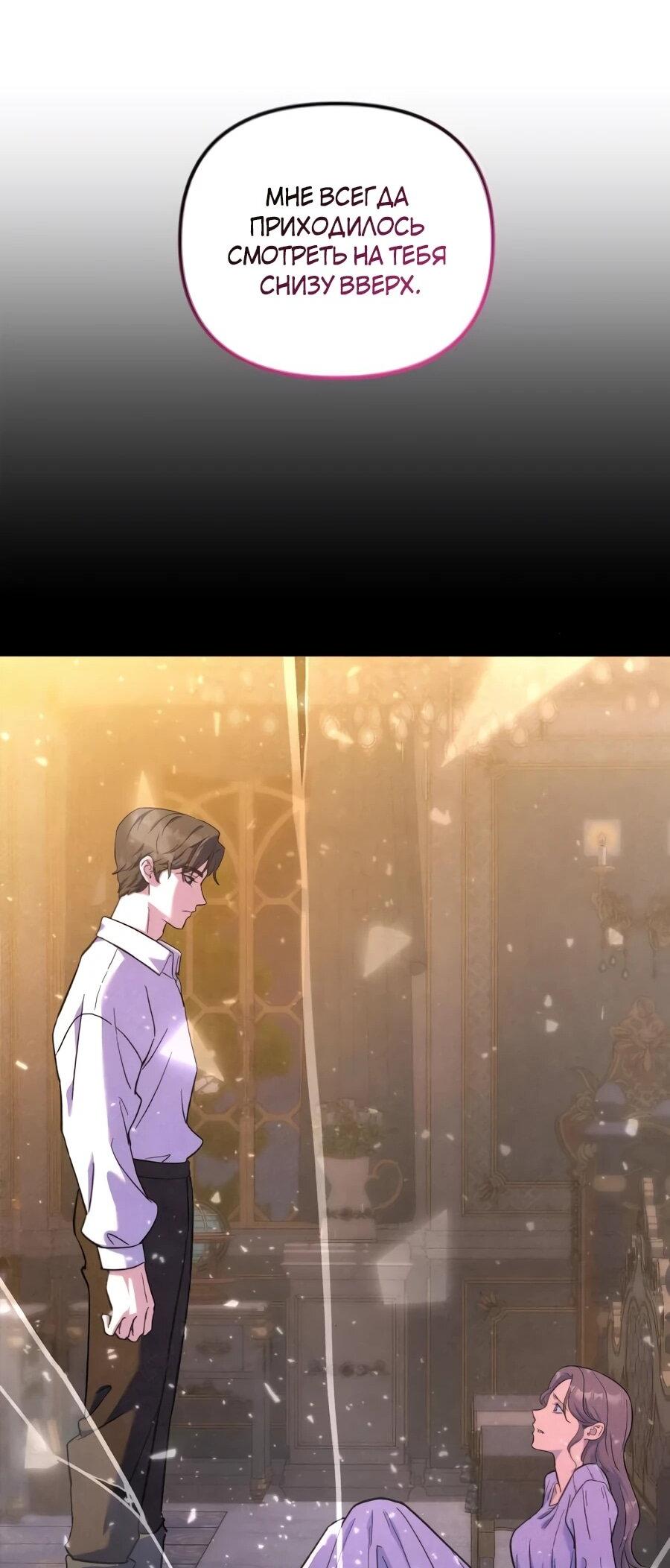 Манга Ради твоего совершенного конца - Глава 4 Страница 83