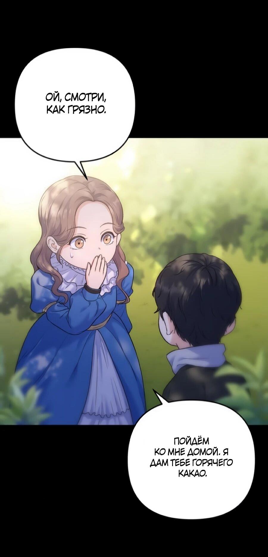 Манга Ради твоего совершенного конца - Глава 3 Страница 88