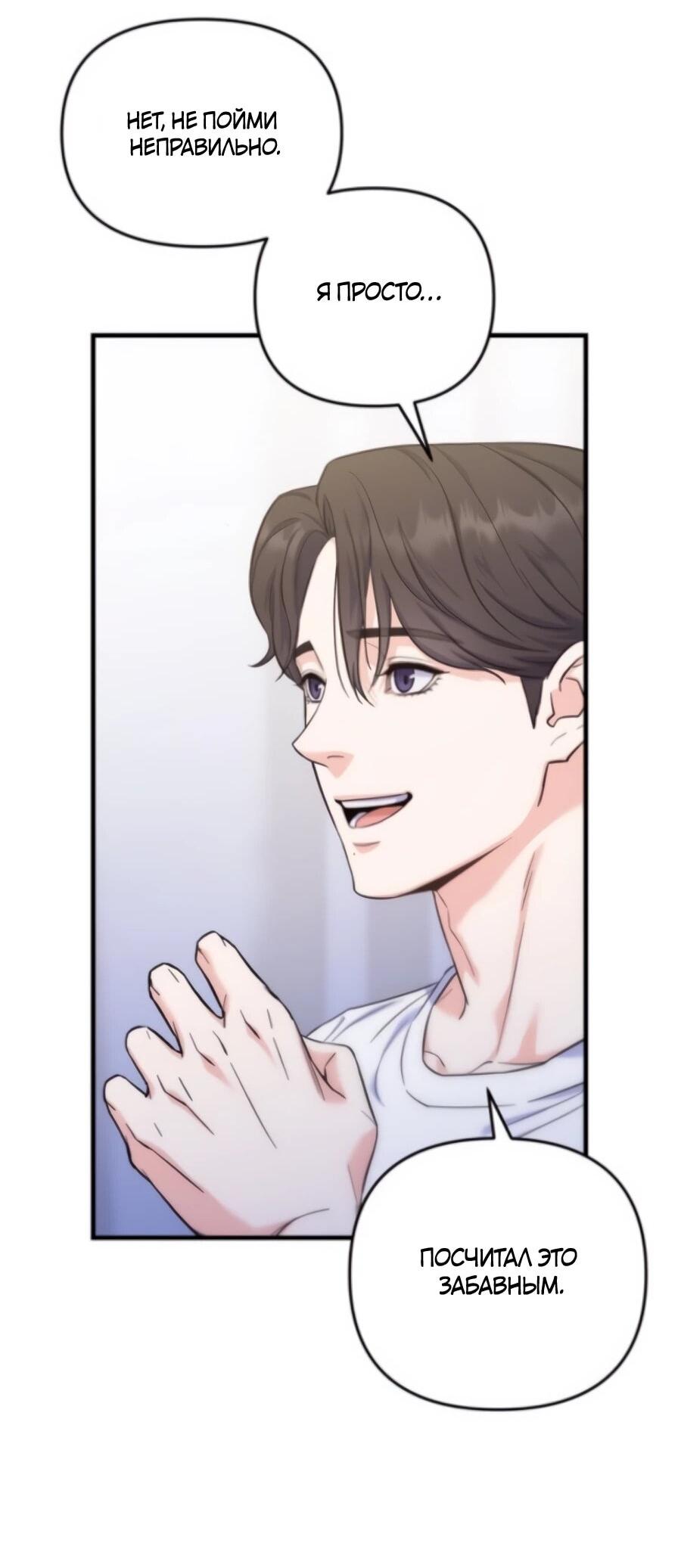 Манга Ради твоего совершенного конца - Глава 3 Страница 68