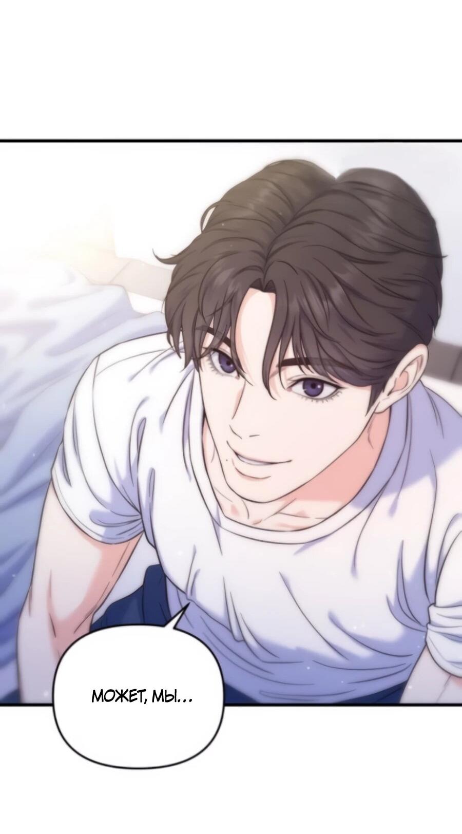 Манга Ради твоего совершенного конца - Глава 3 Страница 79