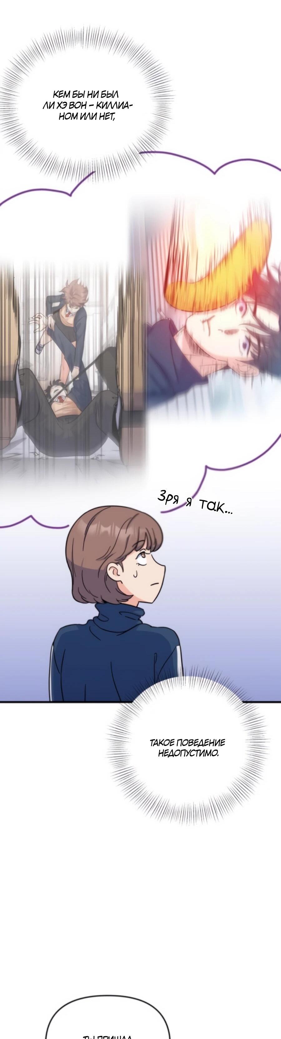Манга Ради твоего совершенного конца - Глава 3 Страница 61