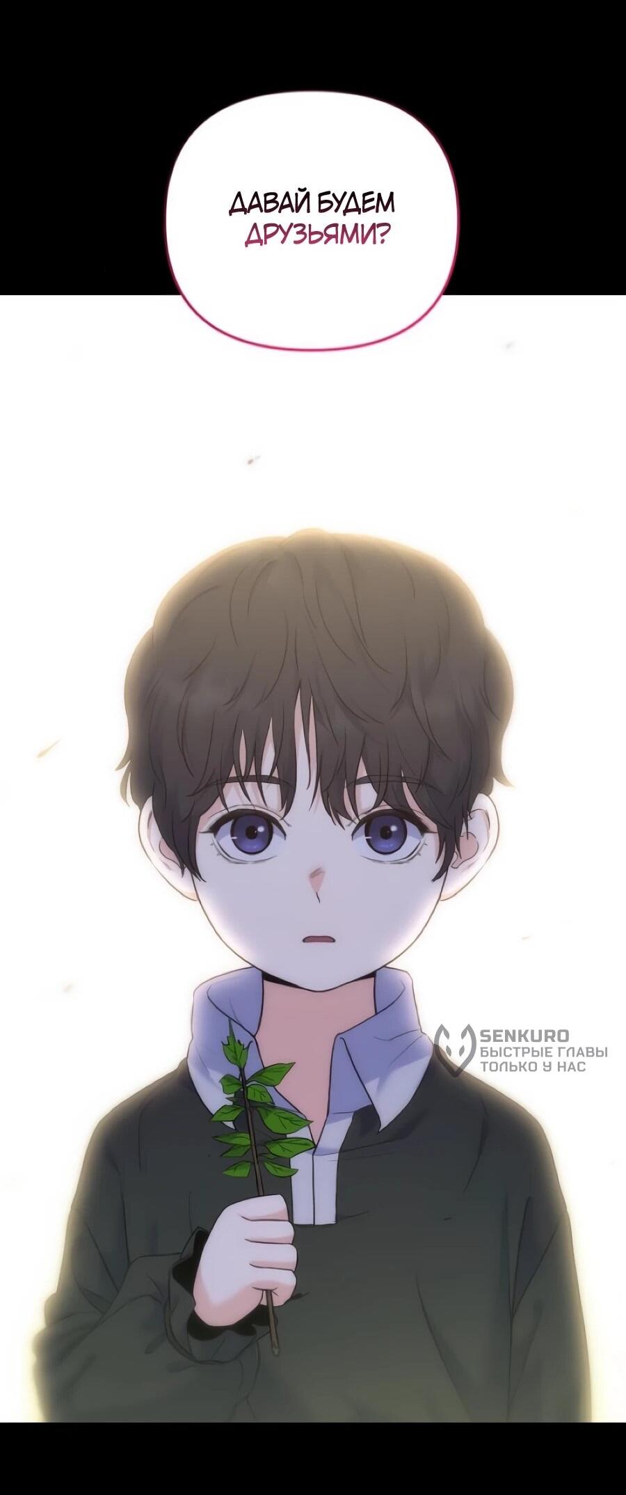 Манга Ради твоего совершенного конца - Глава 3 Страница 89