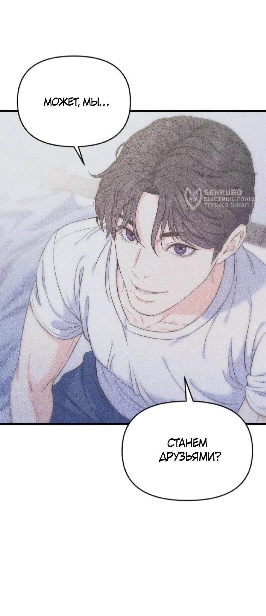 Манга Ради твоего совершенного конца - Глава 3 Страница 85