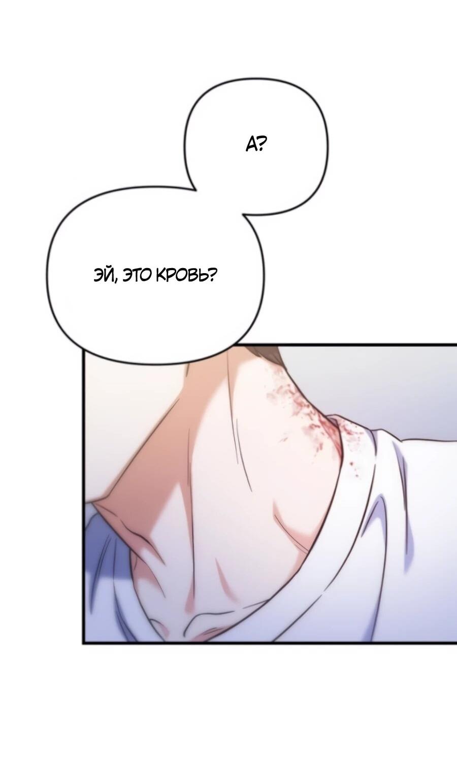 Манга Ради твоего совершенного конца - Глава 3 Страница 71