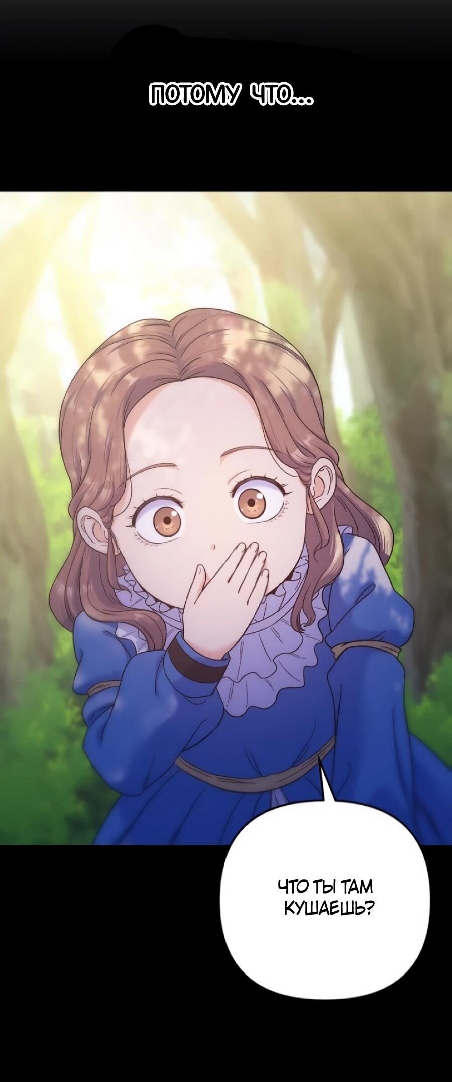 Манга Ради твоего совершенного конца - Глава 3 Страница 87