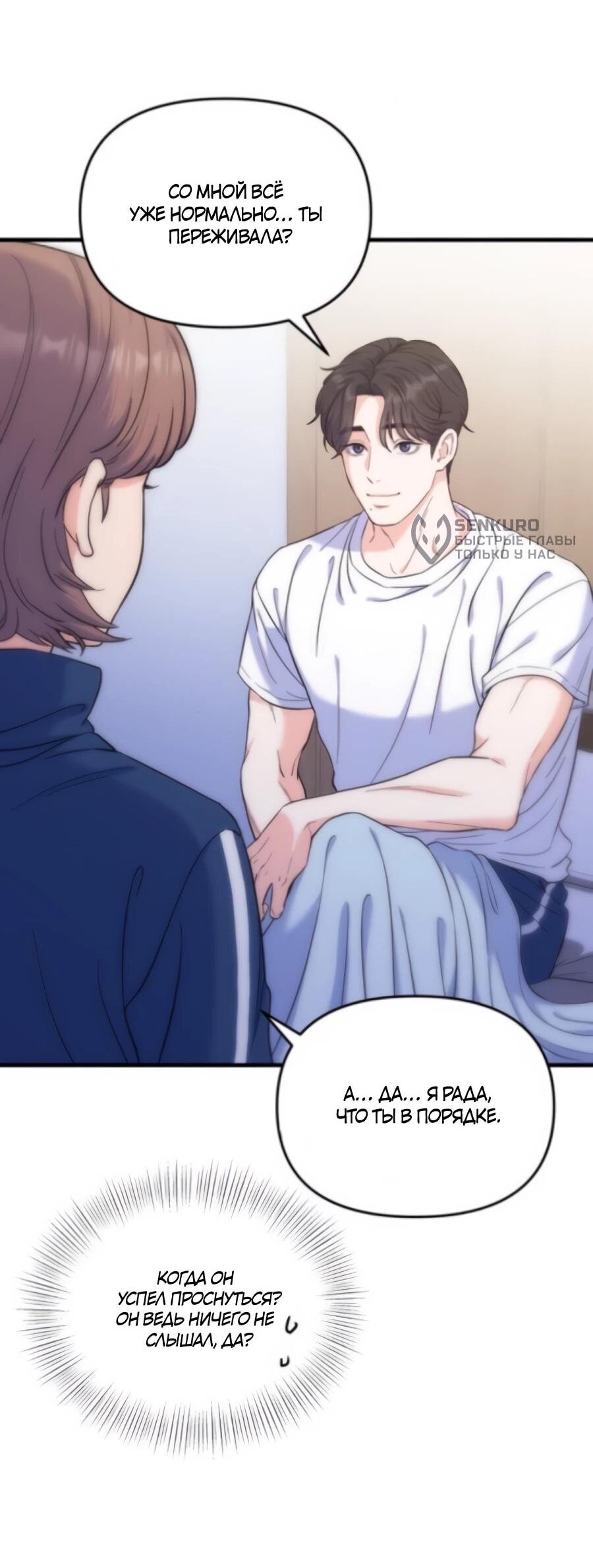 Манга Ради твоего совершенного конца - Глава 3 Страница 63