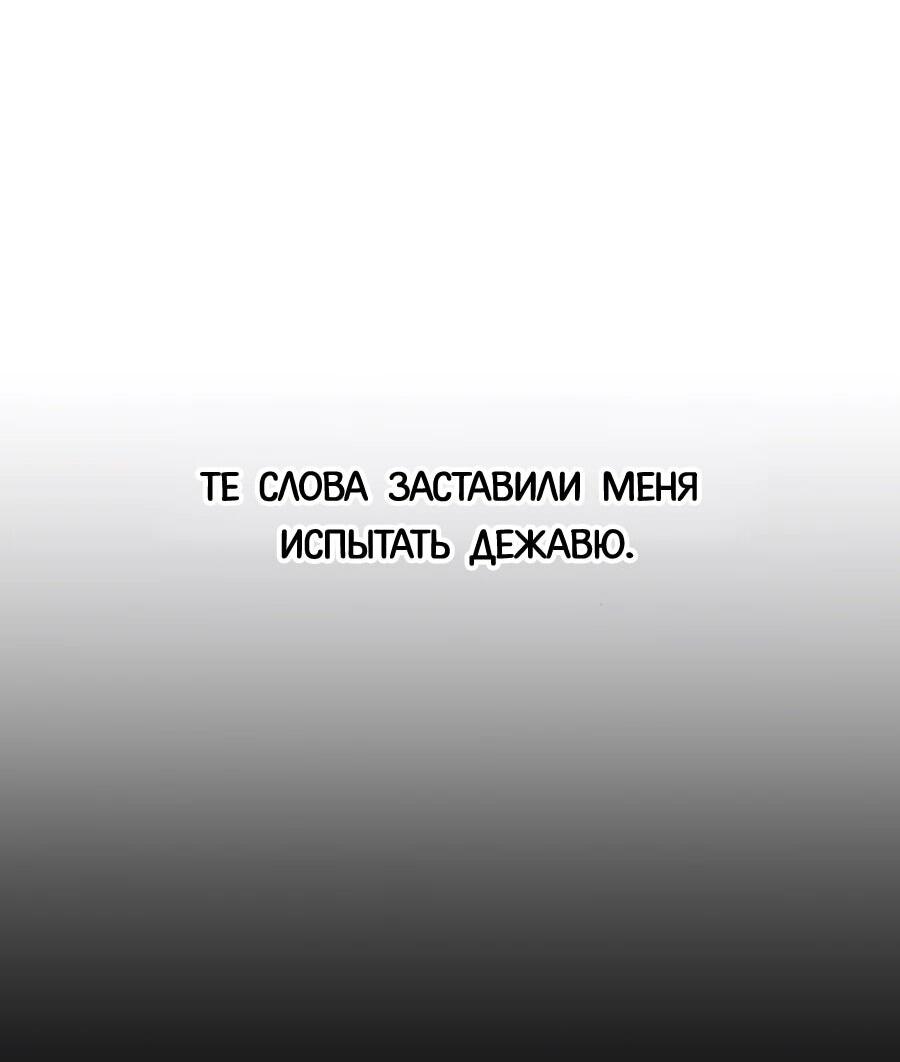 Манга Ради твоего совершенного конца - Глава 3 Страница 86