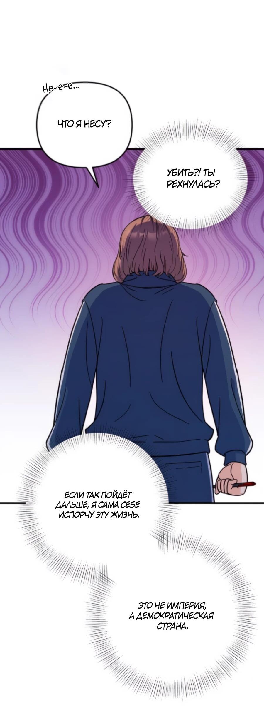 Манга Ради твоего совершенного конца - Глава 3 Страница 60