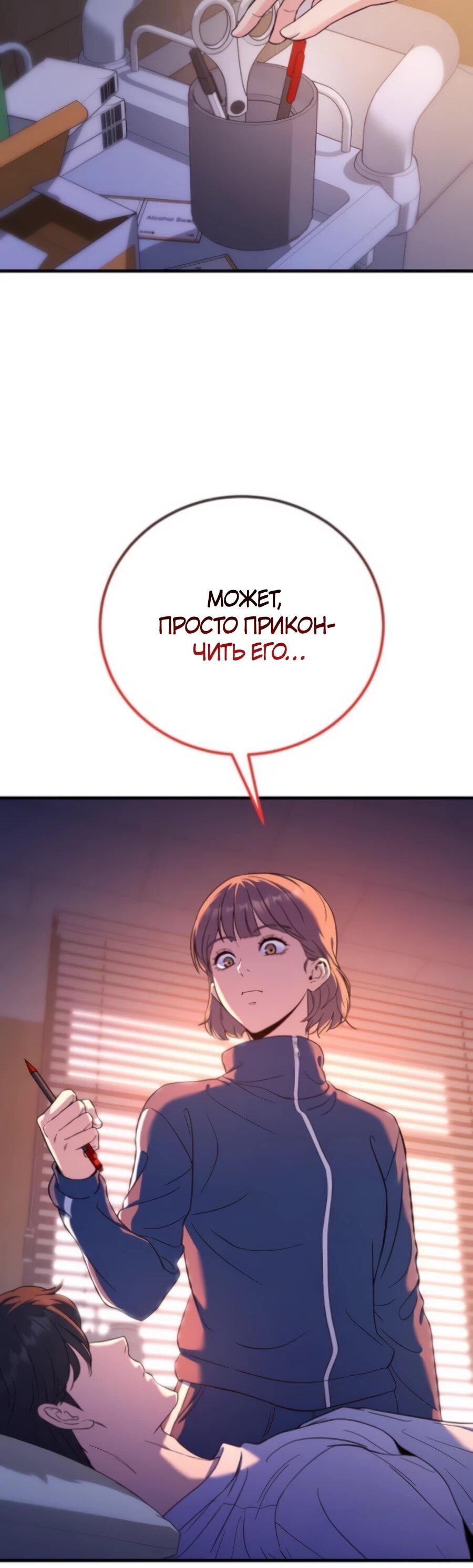 Манга Ради твоего совершенного конца - Глава 3 Страница 58