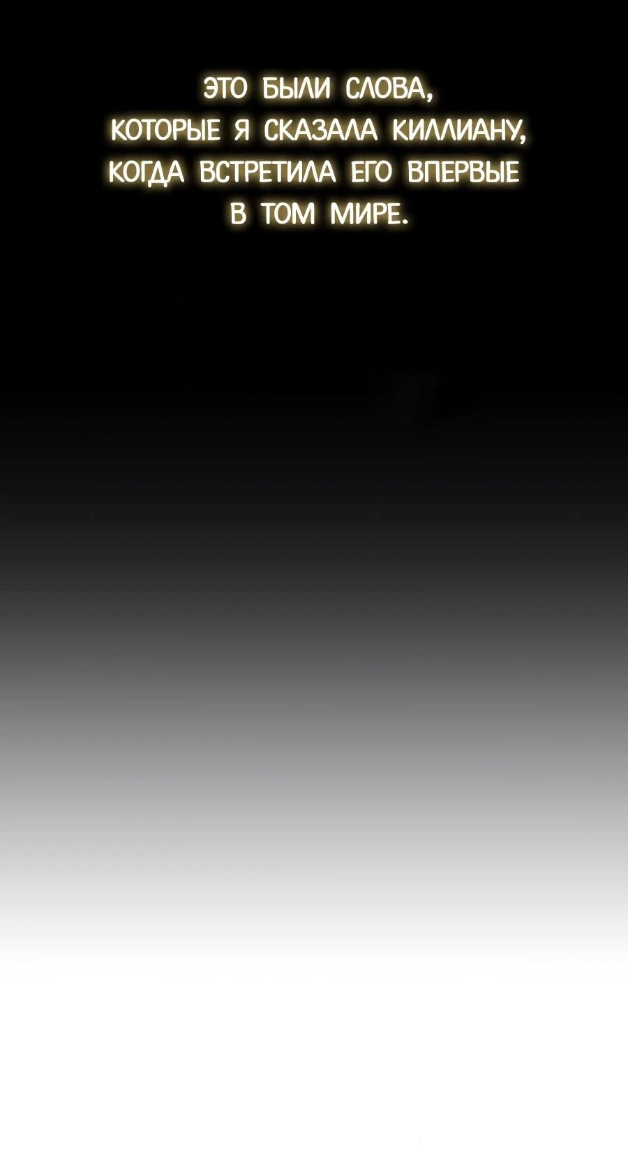 Манга Ради твоего совершенного конца - Глава 3 Страница 90