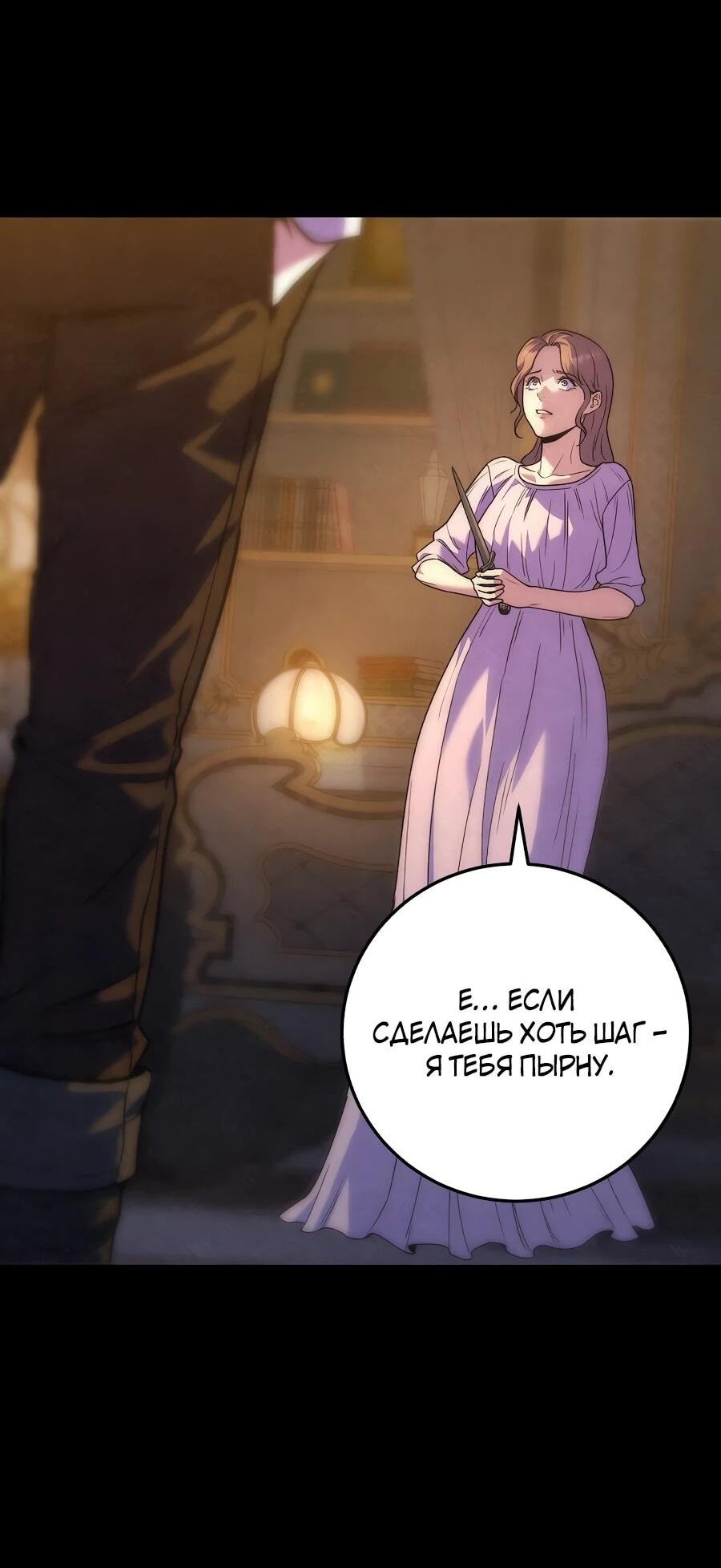 Манга Ради твоего совершенного конца - Глава 2 Страница 41