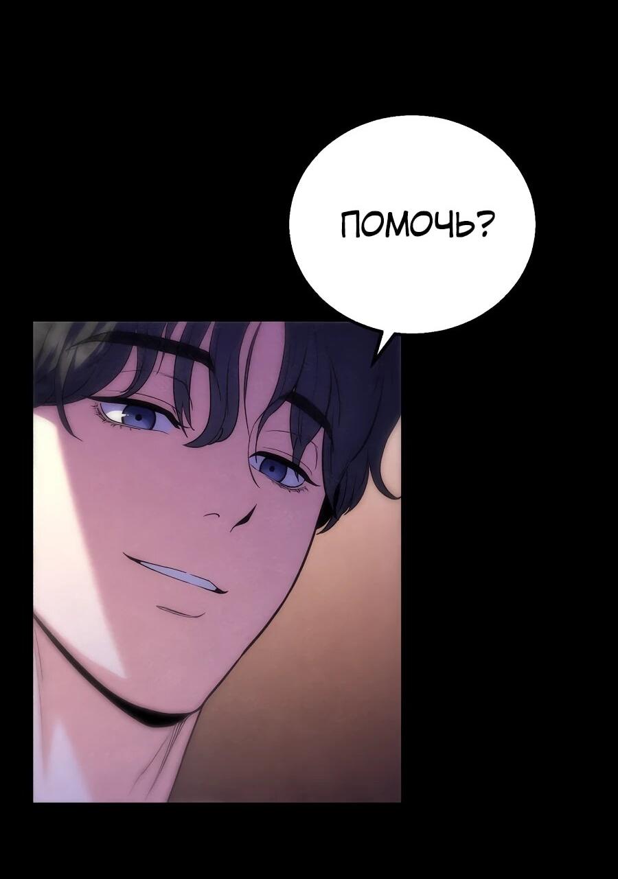 Манга Ради твоего совершенного конца - Глава 2 Страница 46