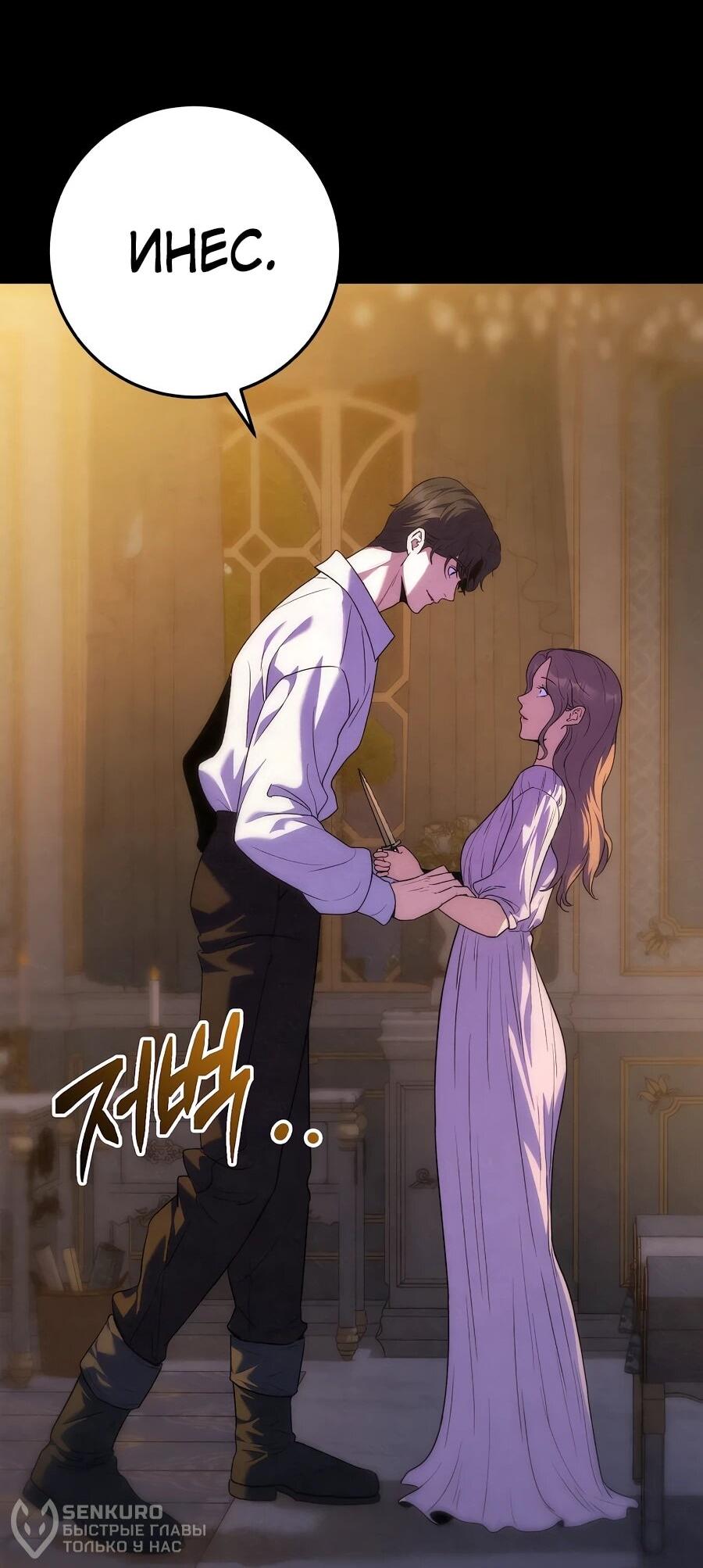 Манга Ради твоего совершенного конца - Глава 2 Страница 44