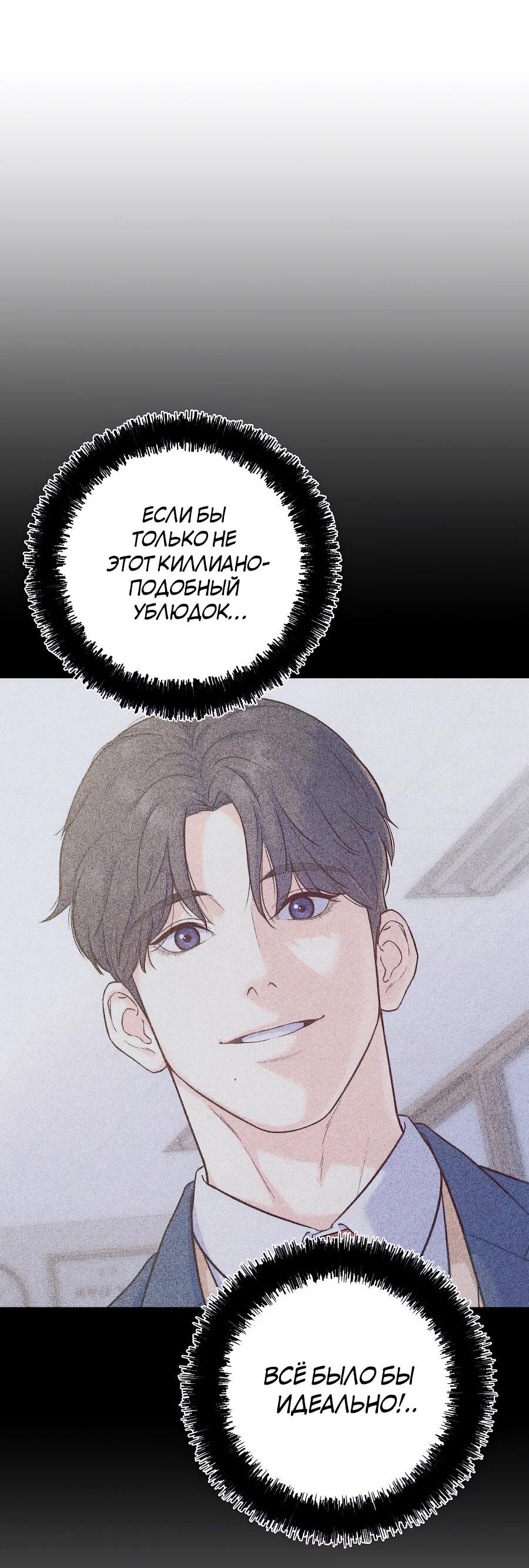 Манга Ради твоего совершенного конца - Глава 2 Страница 59