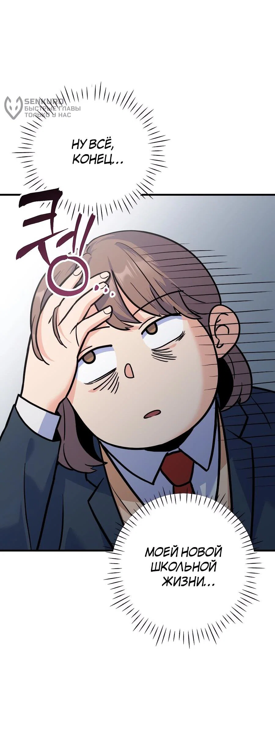 Манга Ради твоего совершенного конца - Глава 2 Страница 28