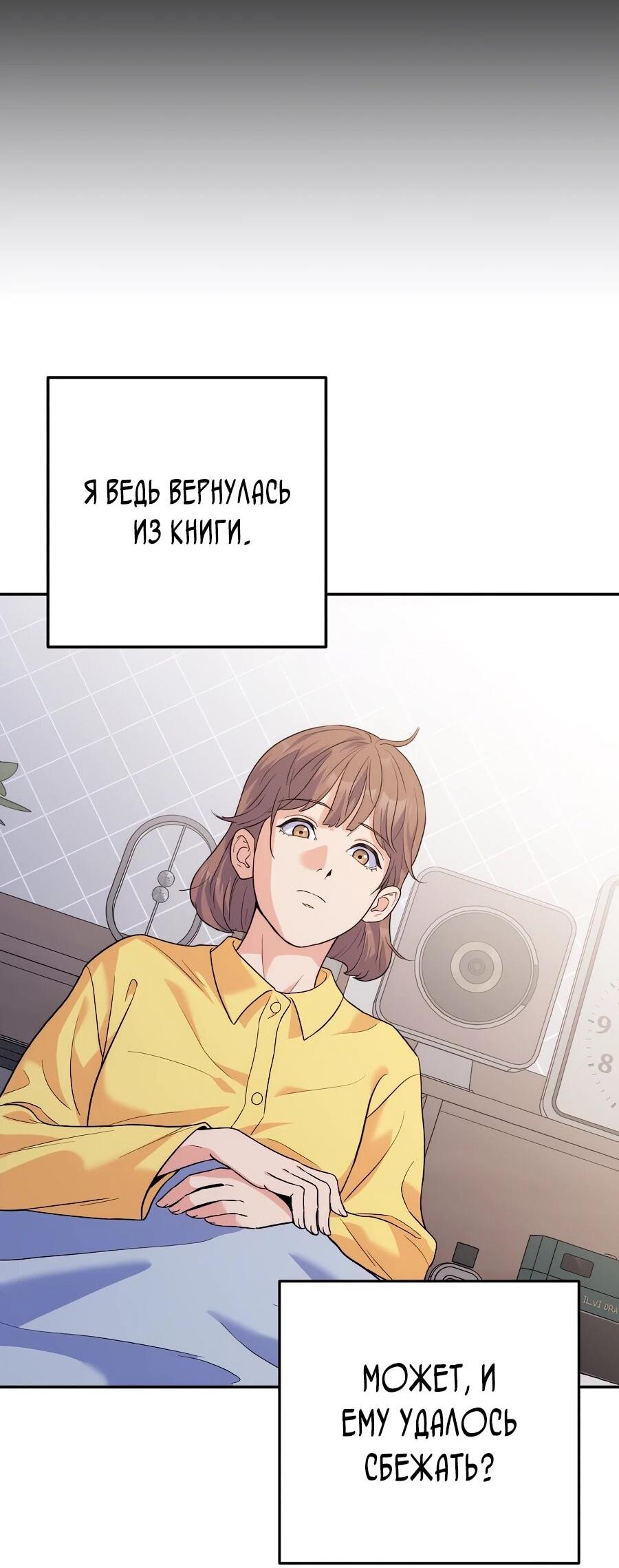 Манга Ради твоего совершенного конца - Глава 2 Страница 63