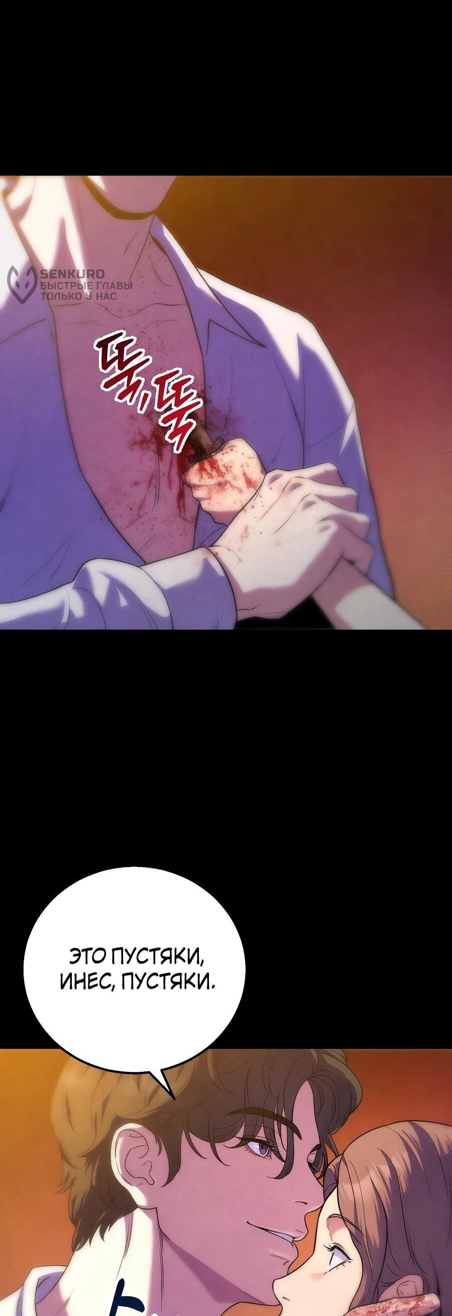 Манга Ради твоего совершенного конца - Глава 2 Страница 49