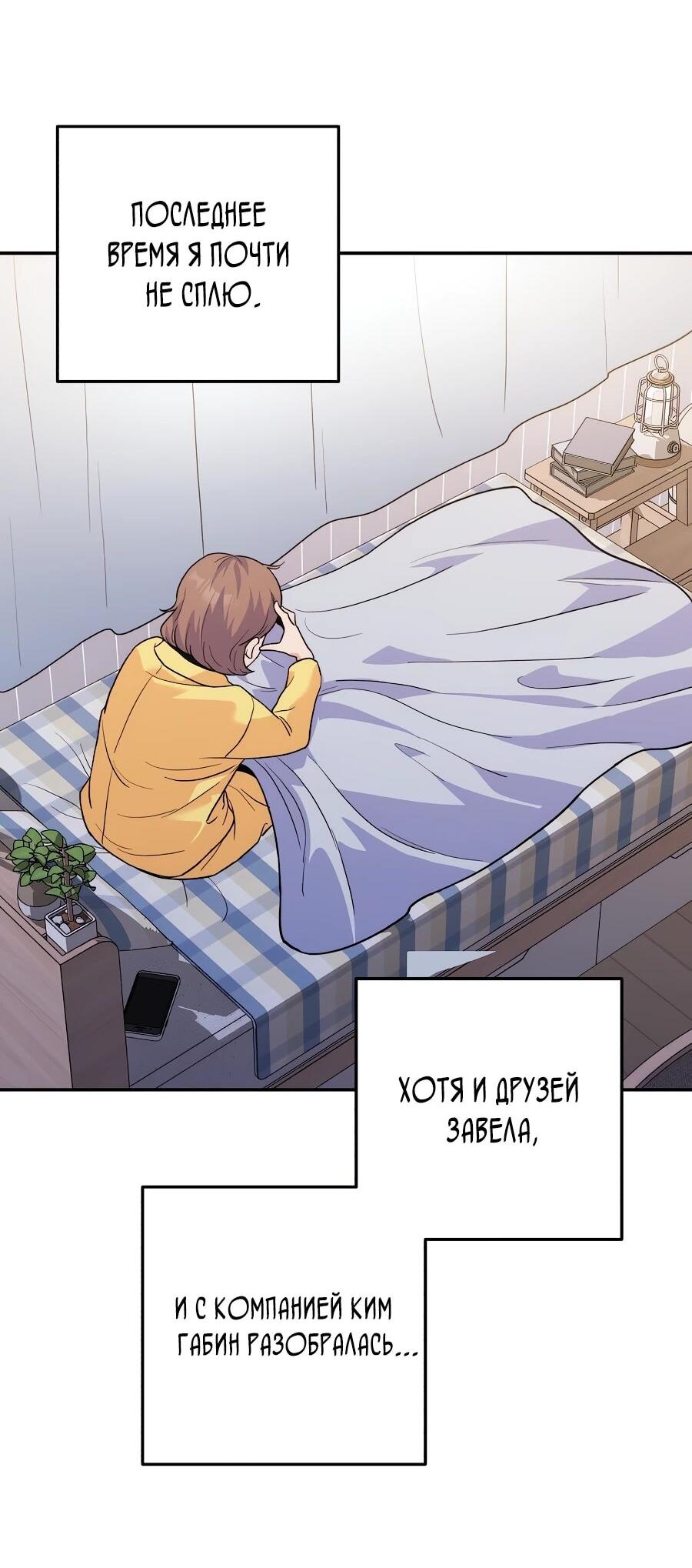 Манга Ради твоего совершенного конца - Глава 2 Страница 58