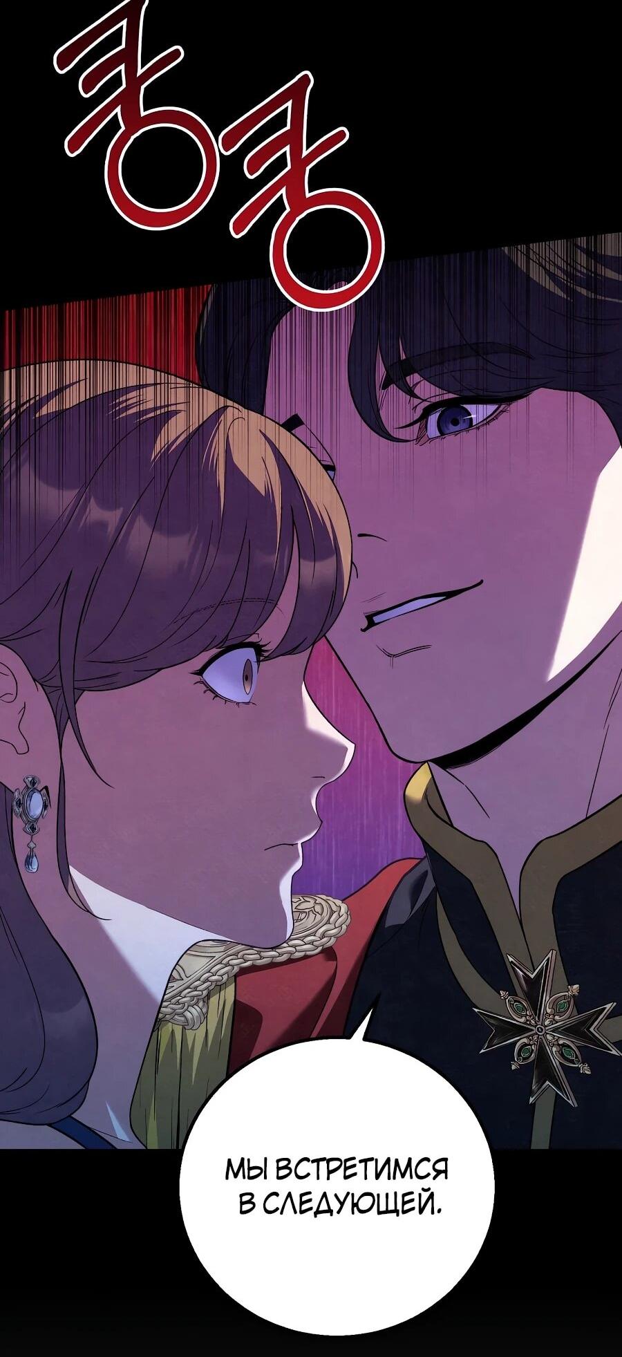 Манга Ради твоего совершенного конца - Глава 2 Страница 8