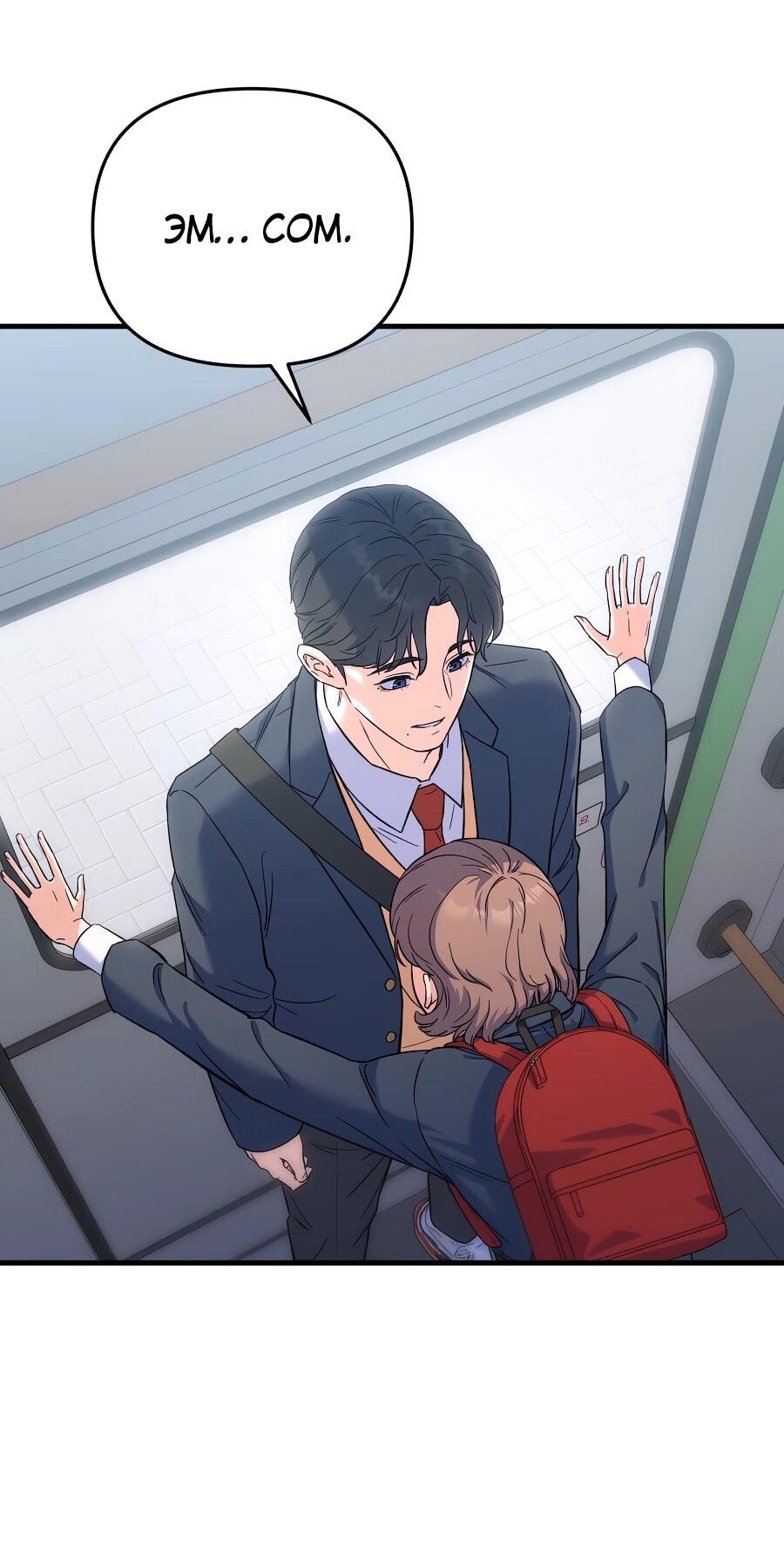 Манга Ради твоего совершенного конца - Глава 2 Страница 85