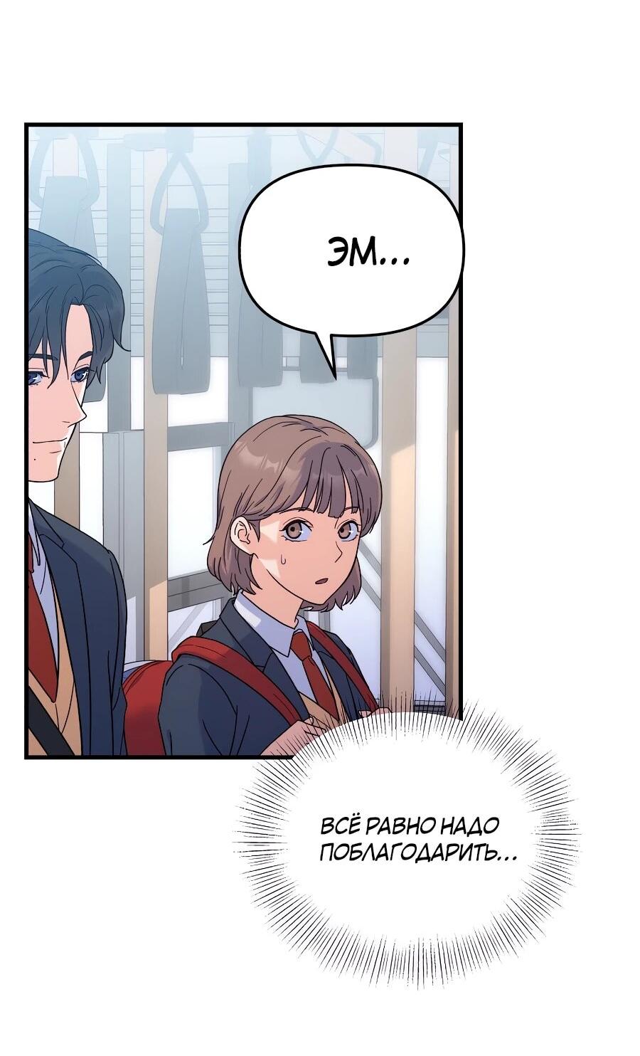 Манга Ради твоего совершенного конца - Глава 2 Страница 73