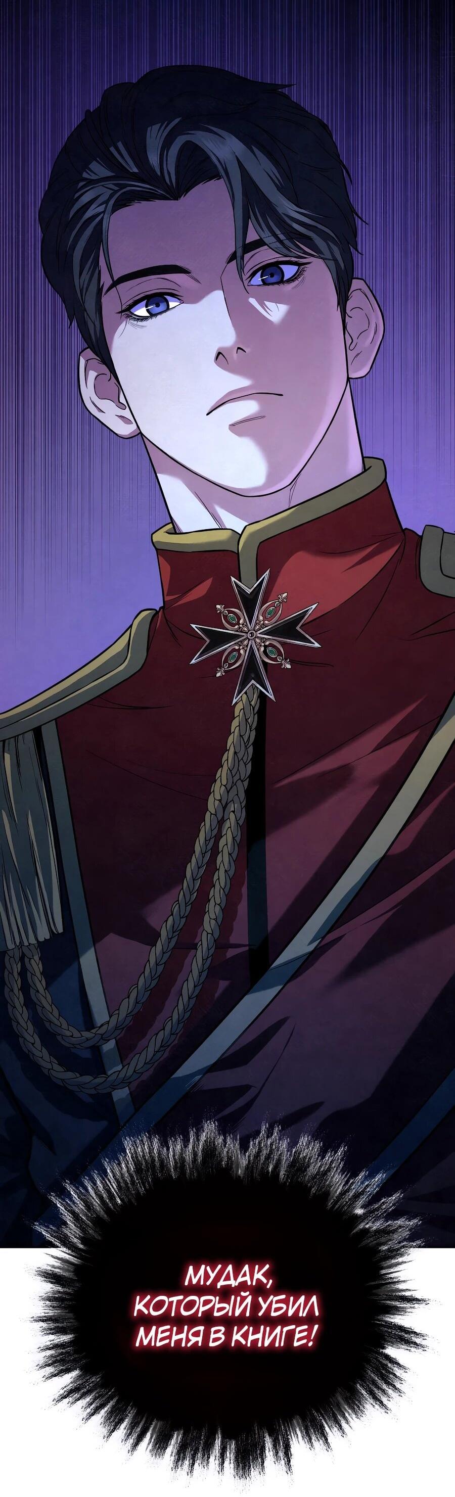 Манга Ради твоего совершенного конца - Глава 2 Страница 4