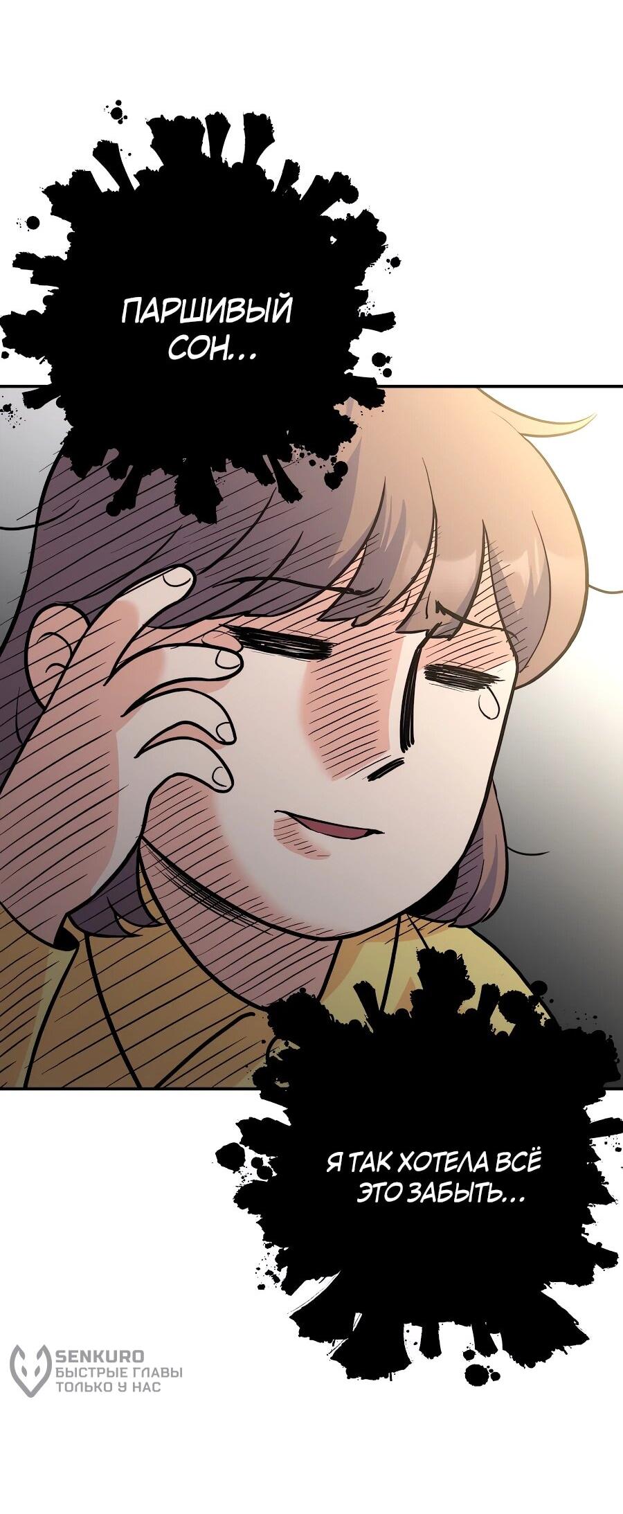 Манга Ради твоего совершенного конца - Глава 2 Страница 57