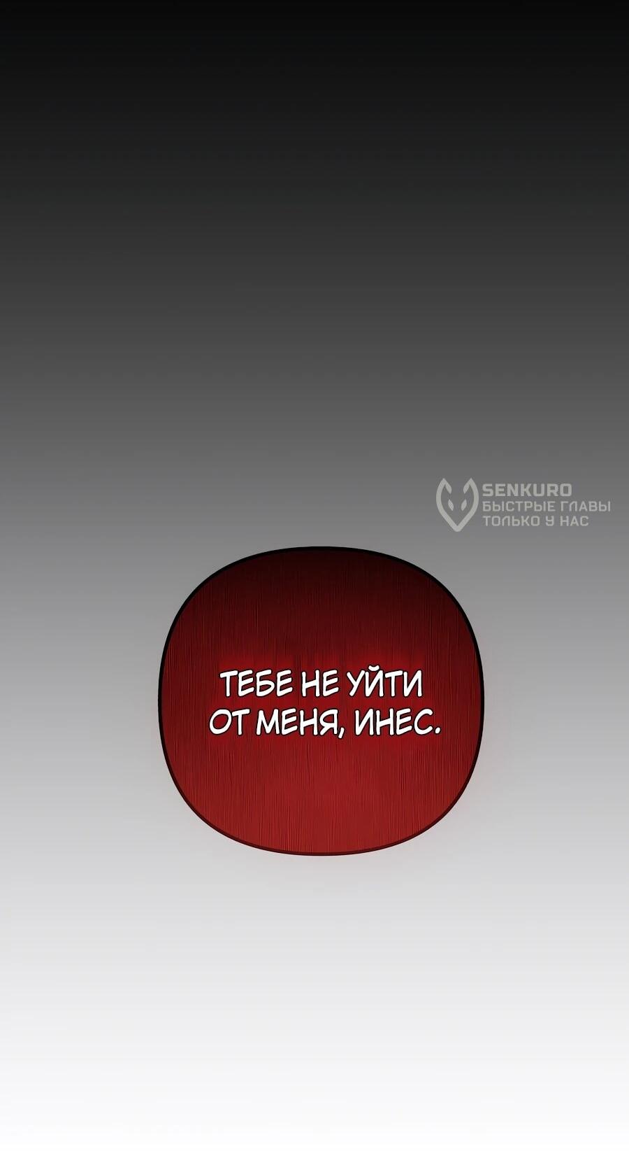 Манга Ради твоего совершенного конца - Глава 2 Страница 9