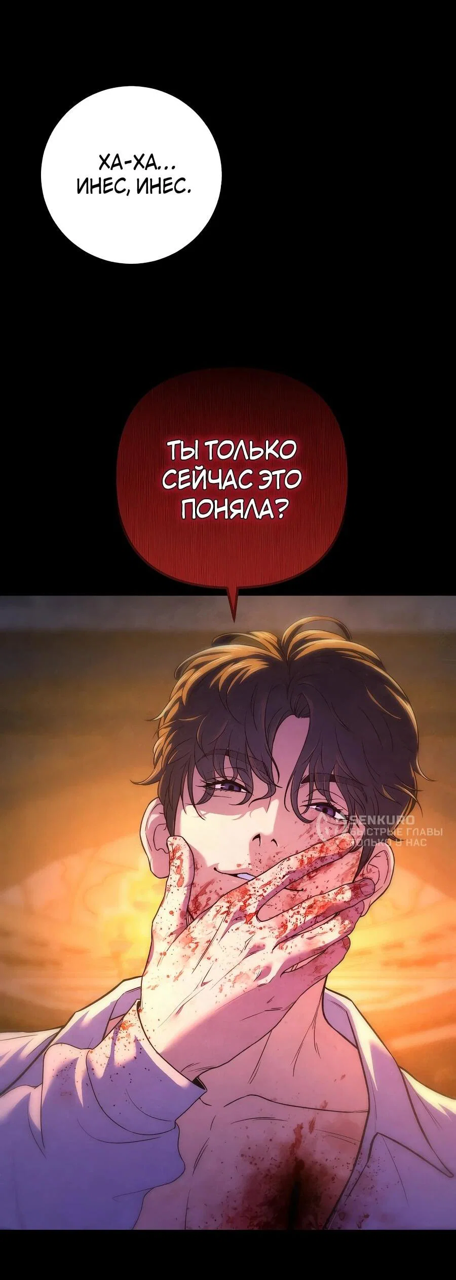 Манга Ради твоего совершенного конца - Глава 2 Страница 53