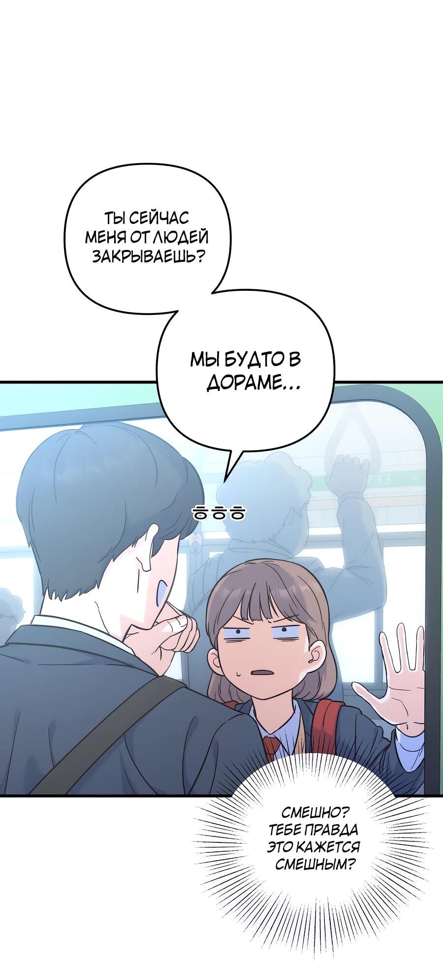 Манга Ради твоего совершенного конца - Глава 2 Страница 86