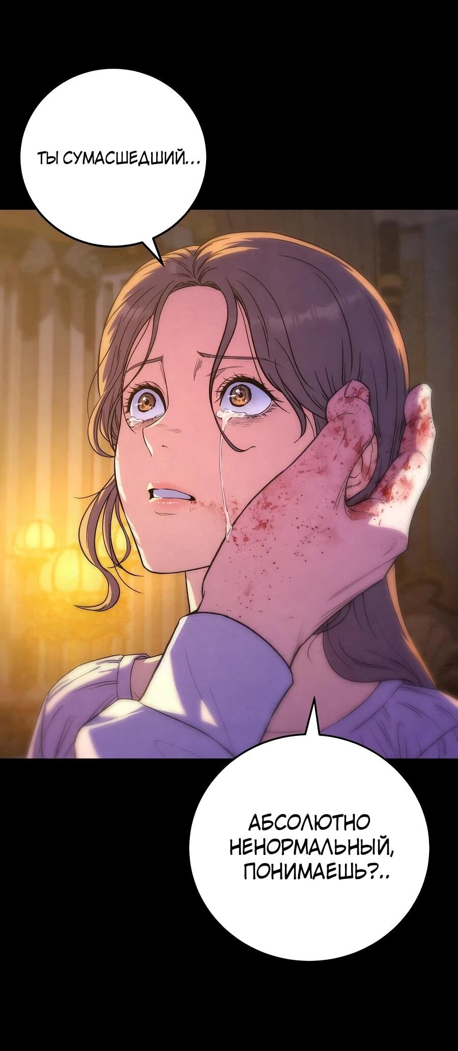 Манга Ради твоего совершенного конца - Глава 2 Страница 52
