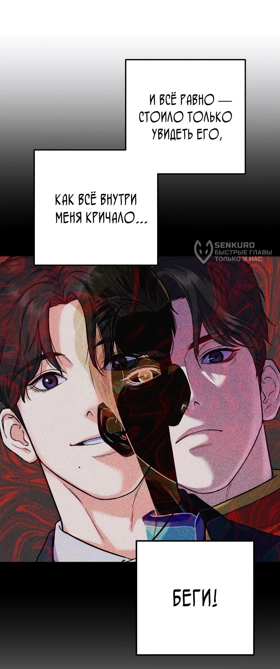 Манга Ради твоего совершенного конца - Глава 2 Страница 62