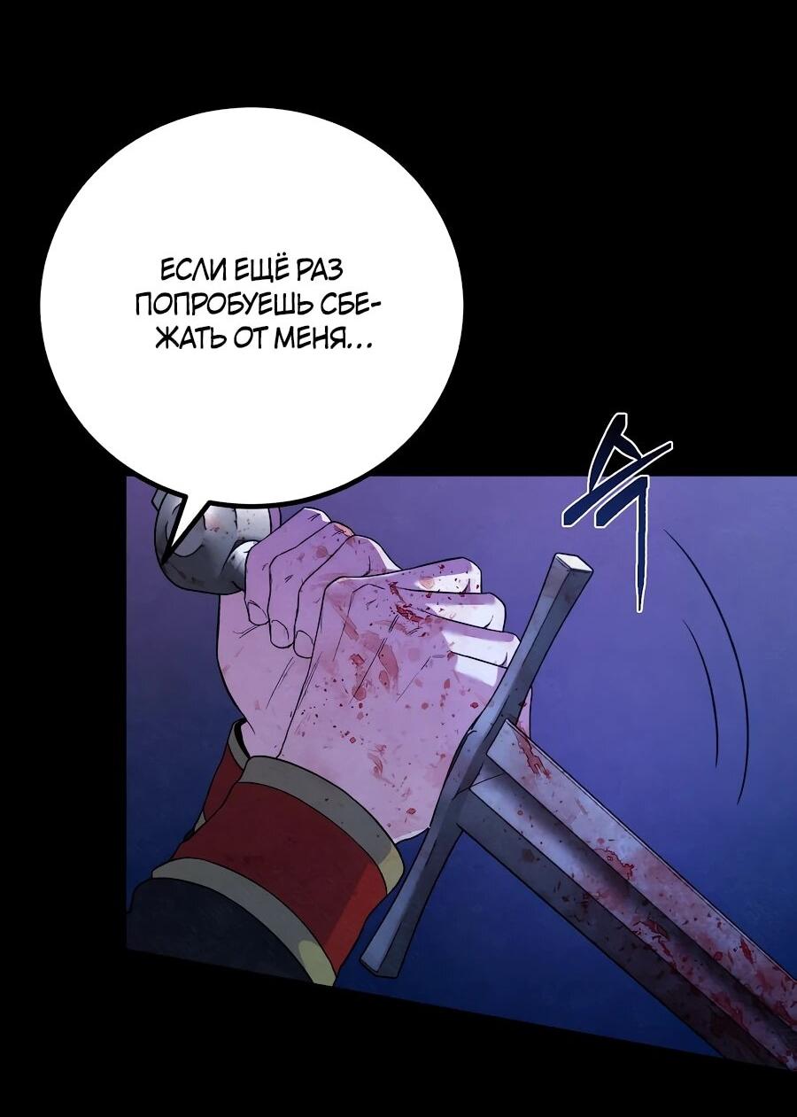 Манга Ради твоего совершенного конца - Глава 1 Страница 12