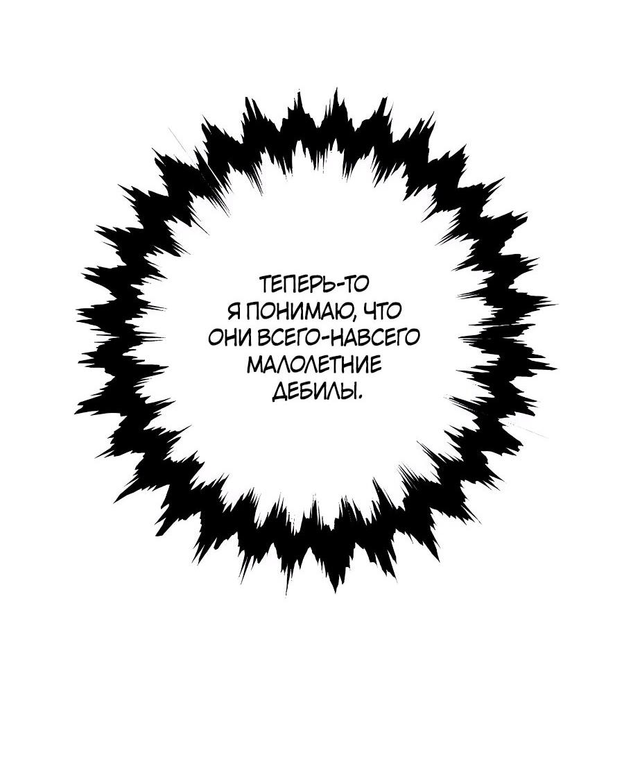 Манга Ради твоего совершенного конца - Глава 1 Страница 68