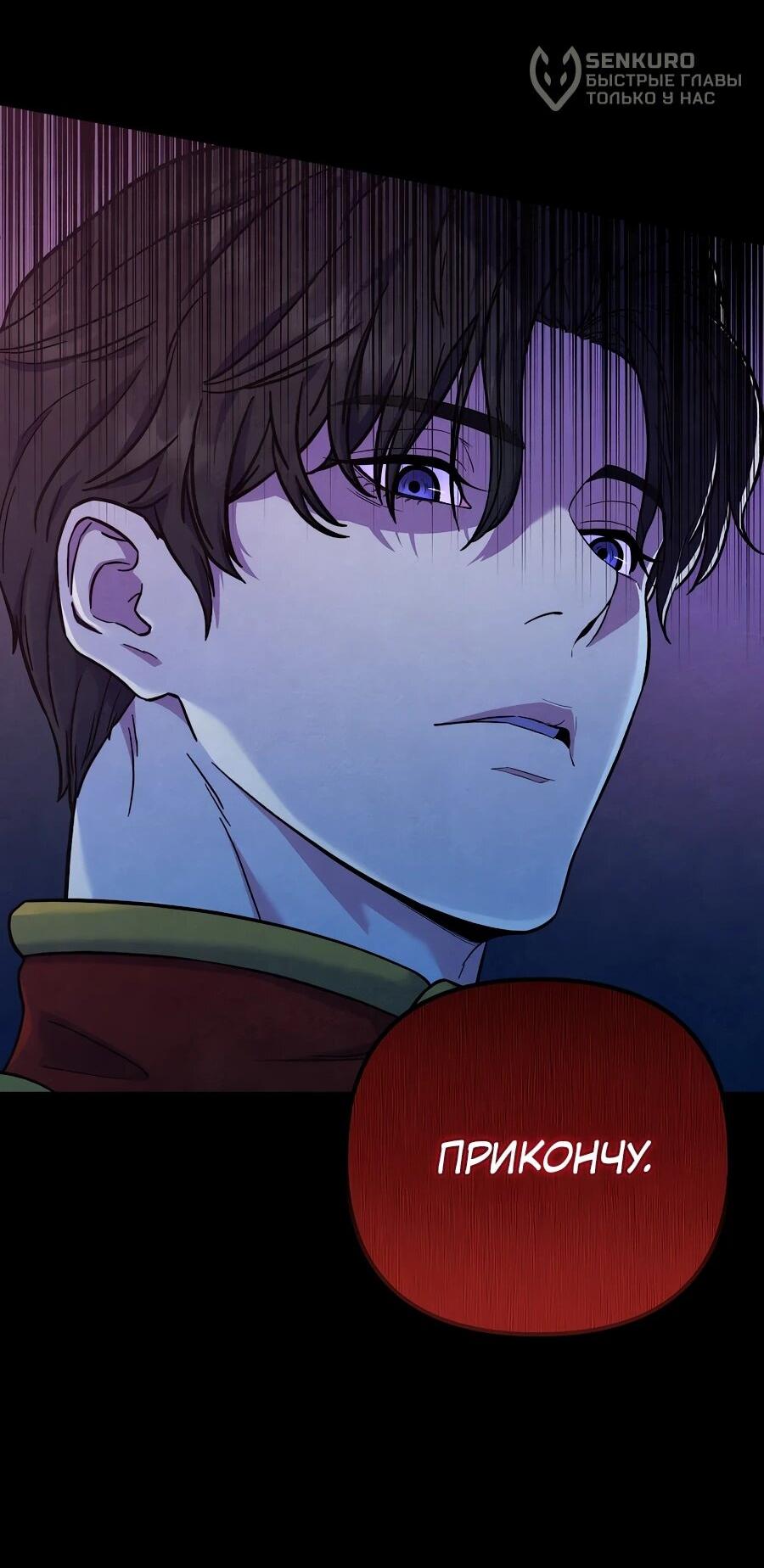 Манга Ради твоего совершенного конца - Глава 1 Страница 13