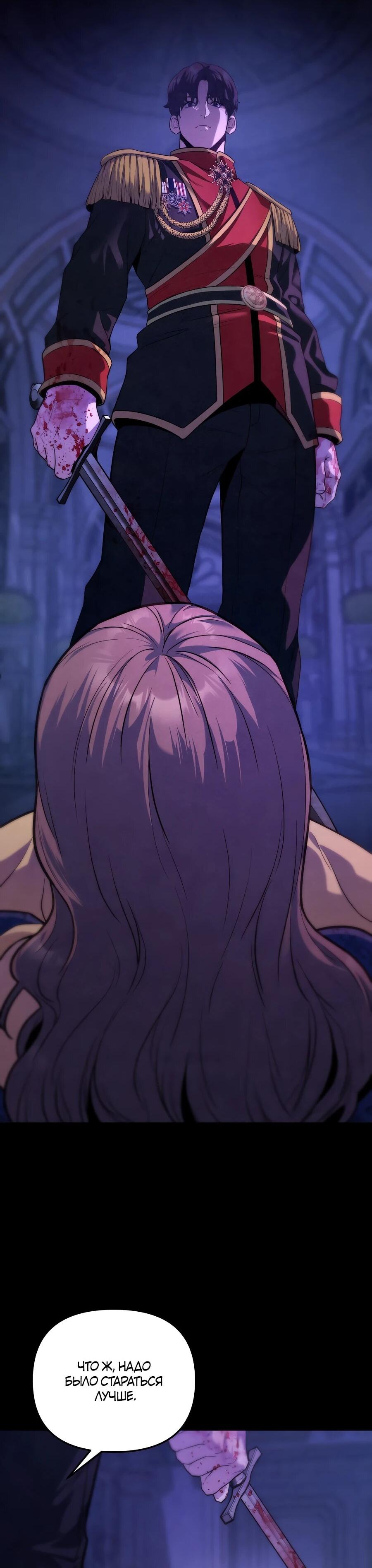 Манга Ради твоего совершенного конца - Глава 1 Страница 9