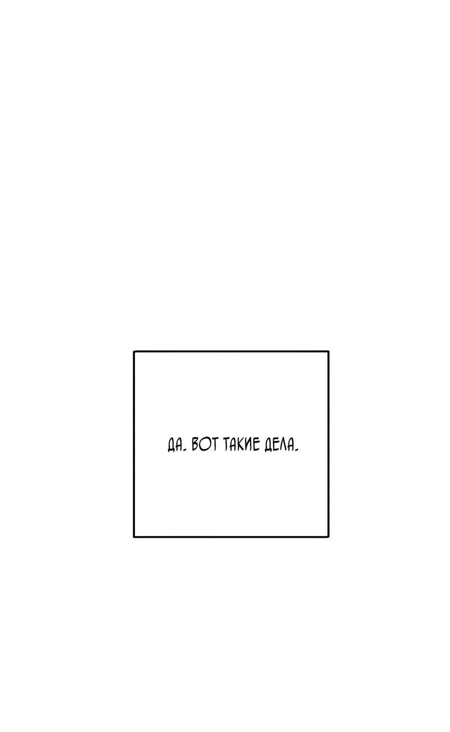 Манга Ради твоего совершенного конца - Глава 1 Страница 62