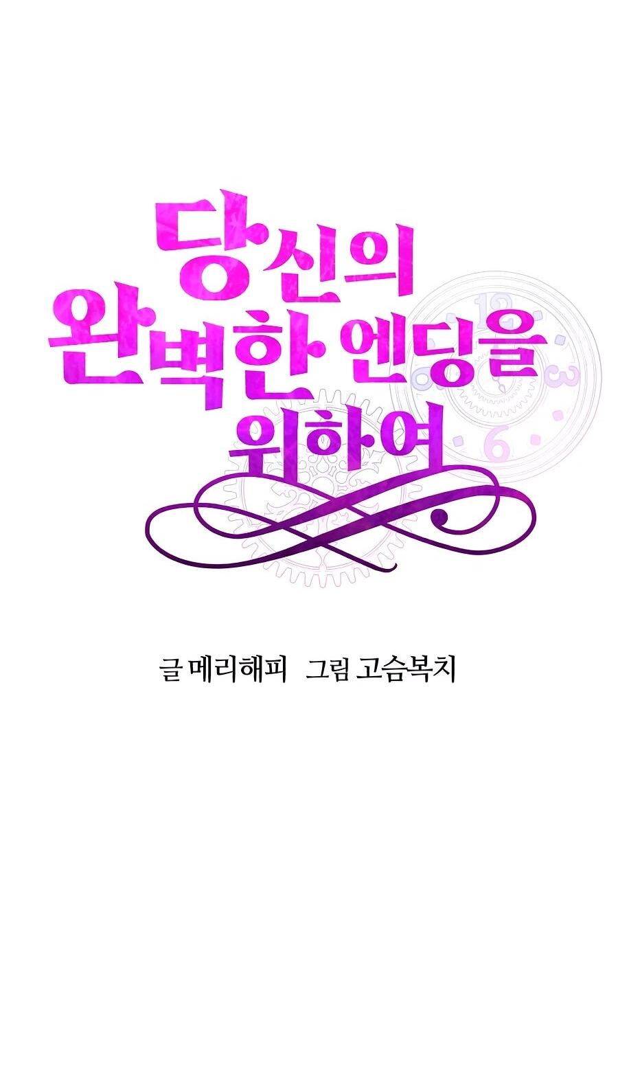 Манга Ради твоего совершенного конца - Глава 1 Страница 33