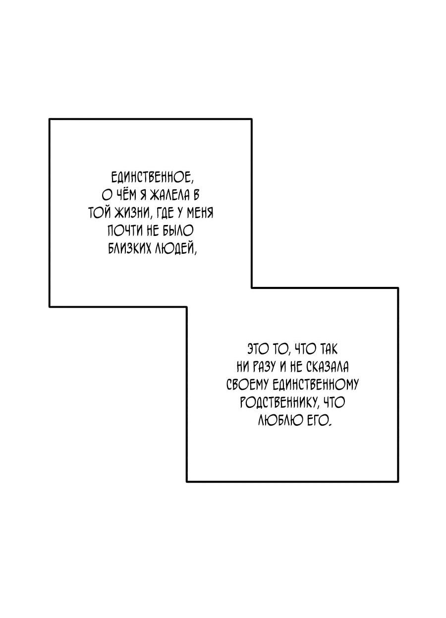 Манга Ради твоего совершенного конца - Глава 1 Страница 46