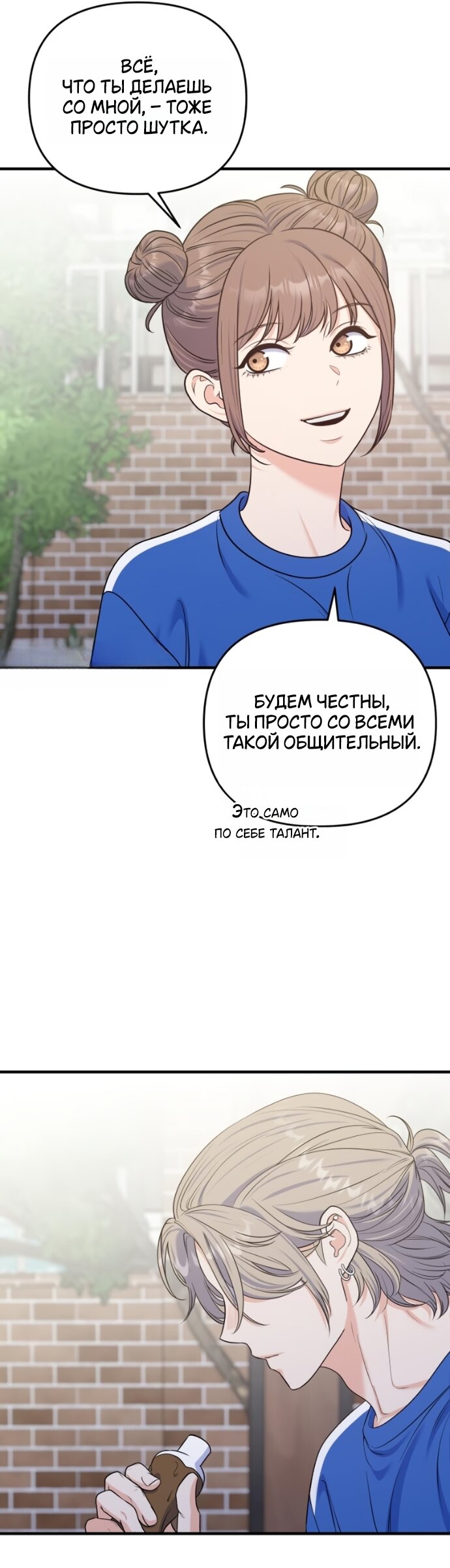 Манга Ради твоего совершенного конца - Глава 21 Страница 20