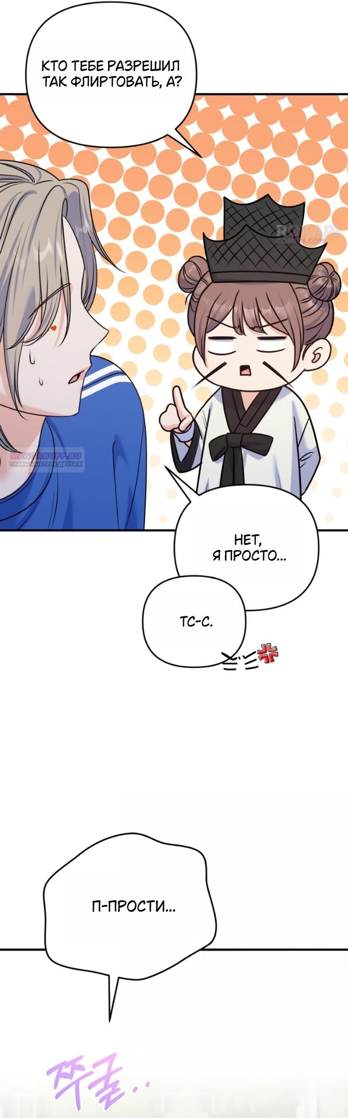 Манга Ради твоего совершенного конца - Глава 21 Страница 14