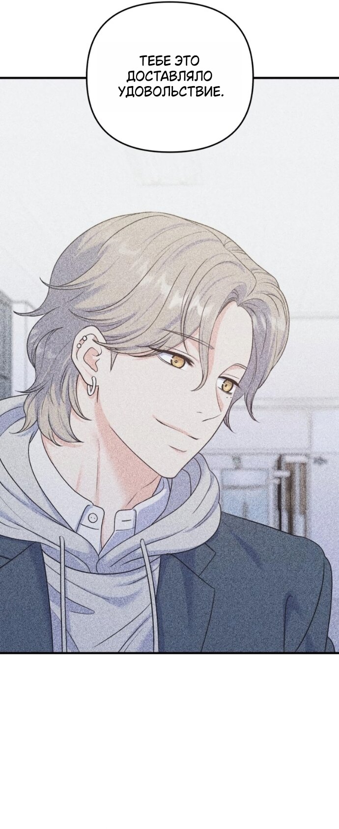 Манга Ради твоего совершенного конца - Глава 21 Страница 19