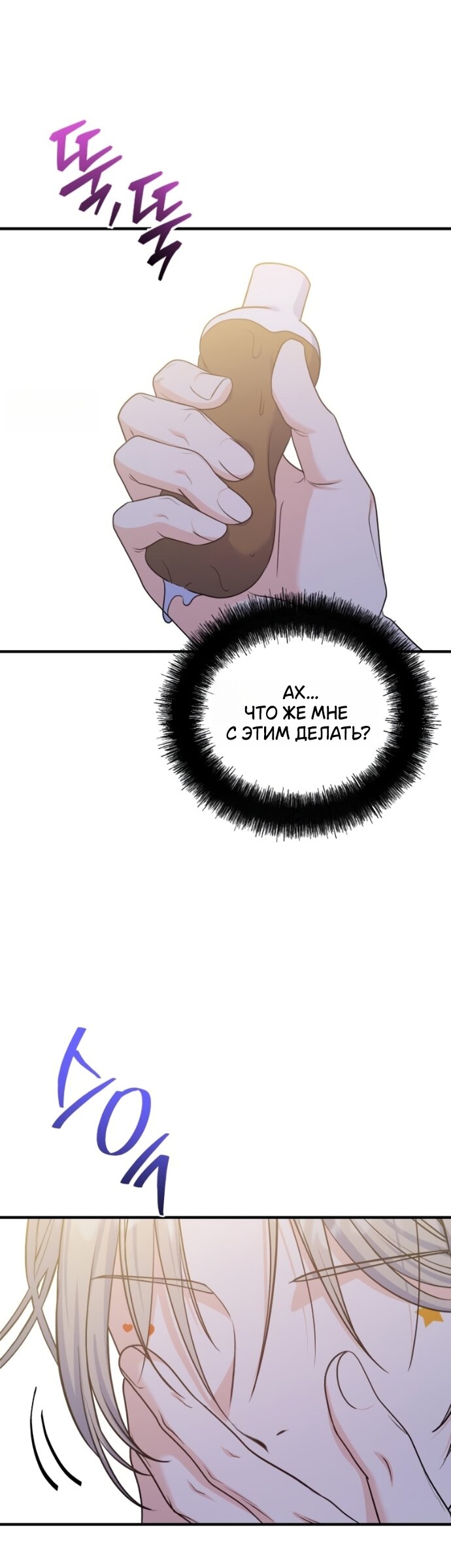 Манга Ради твоего совершенного конца - Глава 21 Страница 21